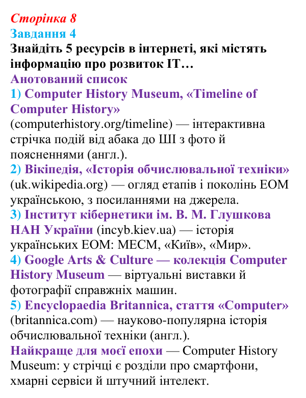 Сторінка 8, завдання 4 Відповідь до завдання 4 (с. 8) з інформатики для 9 класу, Морзе 2026: проєкт 1 «Моя майбутня професія»