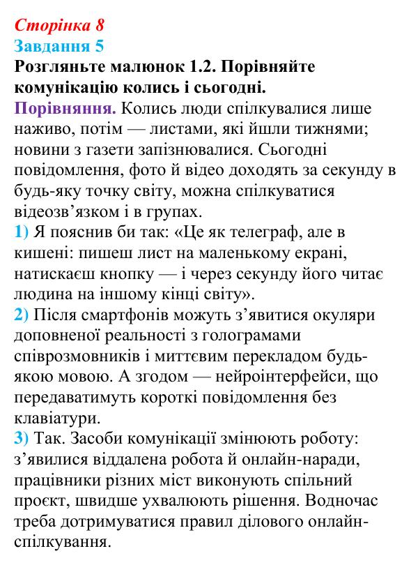 Сторінка 8, завдання 5 Відповідь до завдання 5 (с. 8) з інформатики для 9 класу, Морзе 2026: проєкт 1 «Моя майбутня професія»