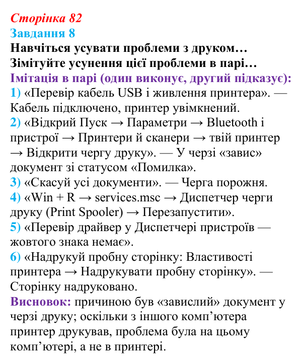Сторінка 82, завдання 8 Відповідь до завдання 8 (с. 82) з інформатики для 9 класу, Морзе 2026: проєкт 6 «Системний адміністратор»