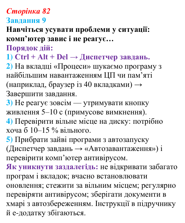Сторінка 82, завдання 9 Відповідь до завдання 9 (с. 82) з інформатики для 9 класу, Морзе 2026: проєкт 6 «Системний адміністратор»