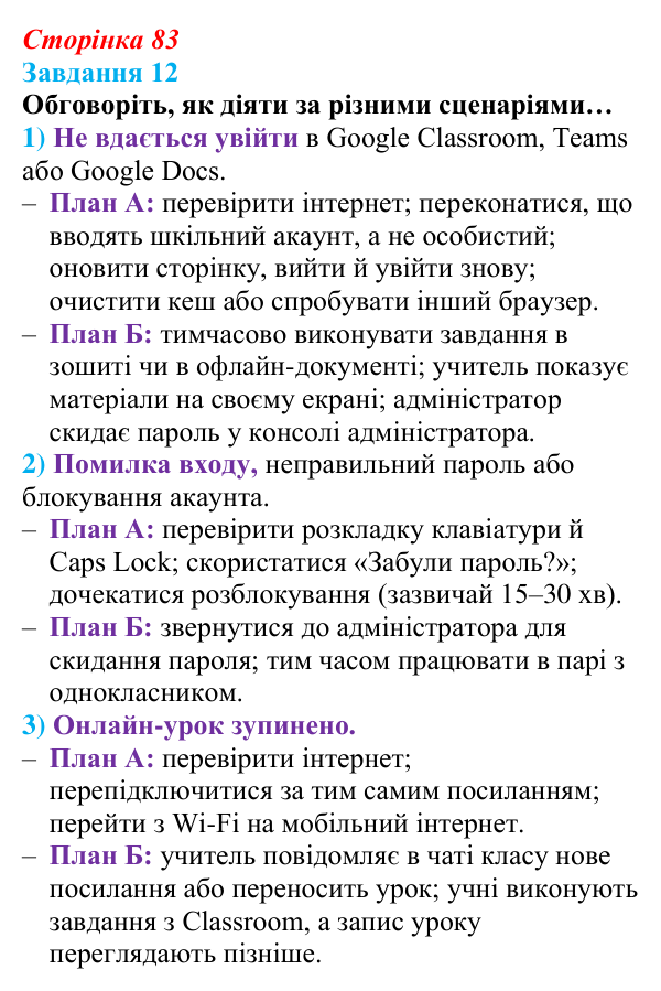 Сторінка 83, завдання 12 Відповідь до завдання 12 (с. 83) з інформатики для 9 класу, Морзе 2026: проєкт 6 «Системний адміністратор»