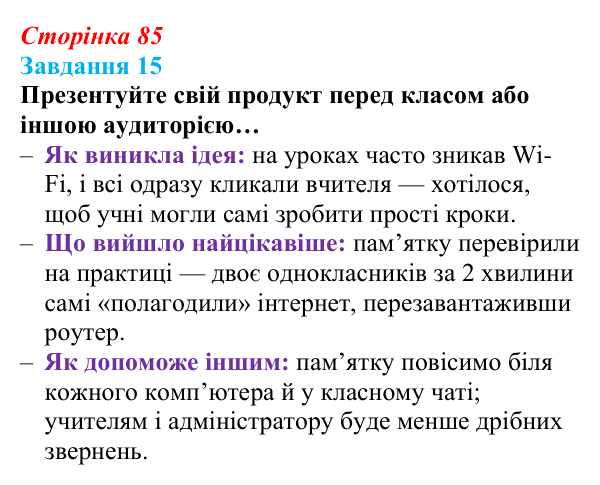 Сторінка 85, завдання 15 Відповідь до завдання 15 (с. 85) з інформатики для 9 класу, Морзе 2026: проєкт 6 «Системний адміністратор»