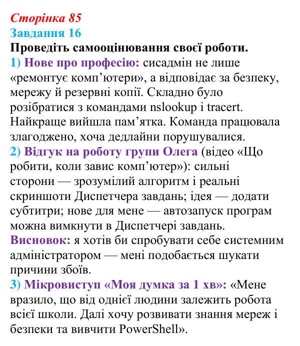 Сторінка 85, завдання 16 Відповідь до завдання 16 (с. 85) з інформатики для 9 класу, Морзе 2026: проєкт 6 «Системний адміністратор»