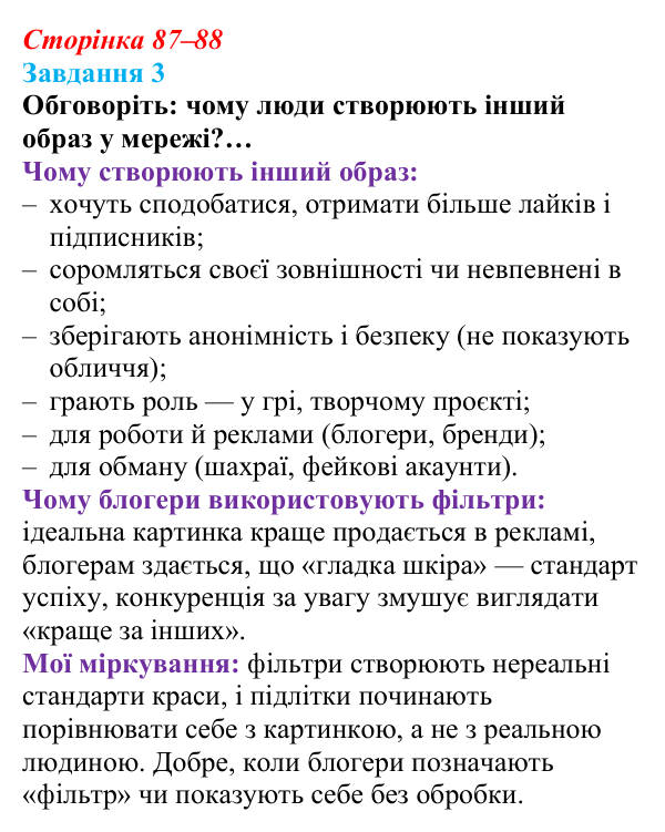 Сторінка 87–88, завдання 3 Відповідь до завдання 3 (с. 87–88) з інформатики для 9 класу, Морзе 2026: проєкт 7 «Цифровий комунікаційник»