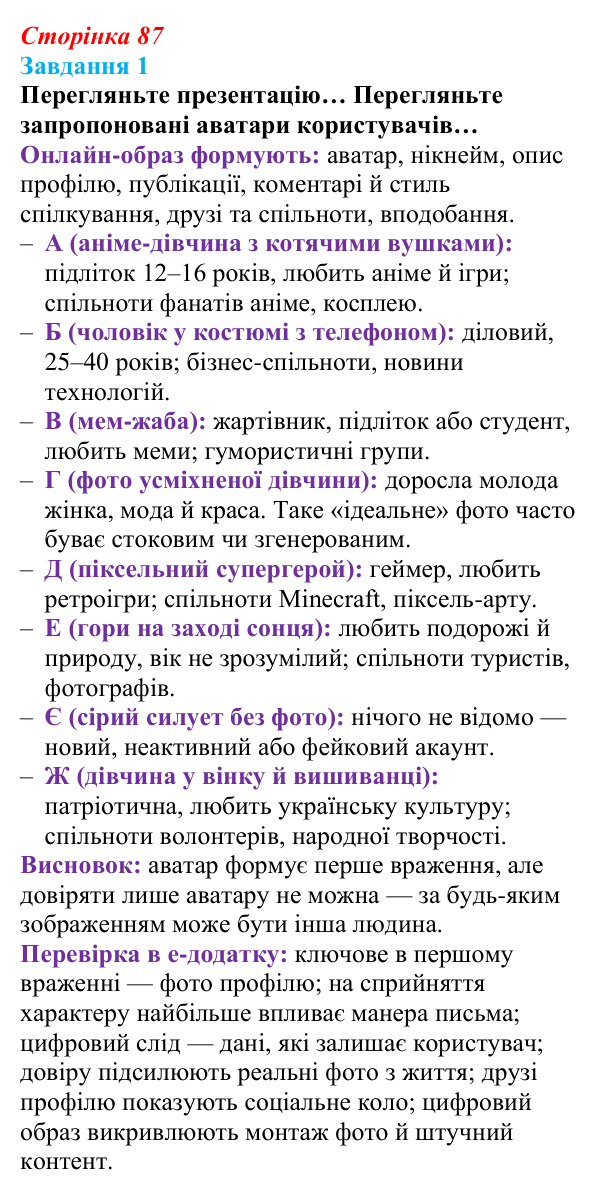 Сторінка 87, завдання 1 Відповідь до завдання 1 (с. 87) з інформатики для 9 класу, Морзе 2026: проєкт 7 «Цифровий комунікаційник»