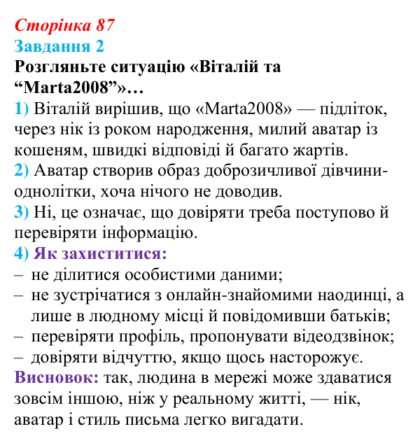 Сторінка 87, завдання 2 Відповідь до завдання 2 (с. 87) з інформатики для 9 класу, Морзе 2026: проєкт 7 «Цифровий комунікаційник»