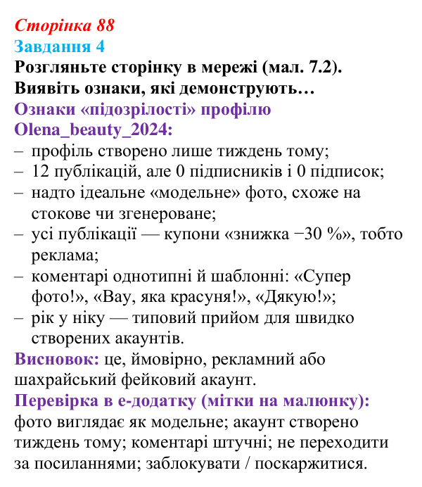 Сторінка 88, завдання 4 Відповідь до завдання 4 (с. 88) з інформатики для 9 класу, Морзе 2026: проєкт 7 «Цифровий комунікаційник»