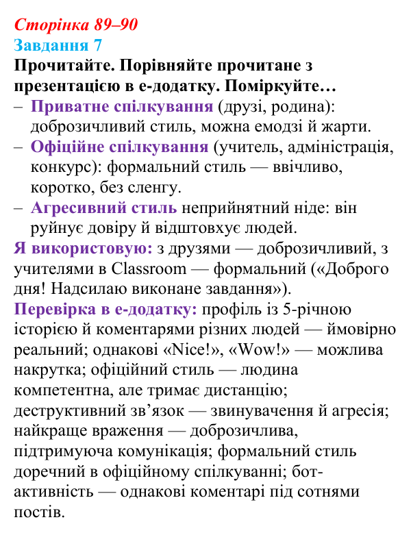 Сторінка 89–90, завдання 7 Відповідь до завдання 7 (с. 89–90) з інформатики для 9 класу, Морзе 2026: проєкт 7 «Цифровий комунікаційник»