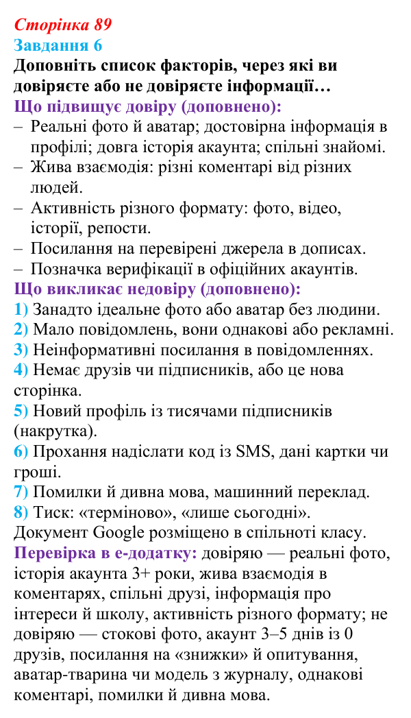 Сторінка 89, завдання 6 Відповідь до завдання 6 (с. 89) з інформатики для 9 класу, Морзе 2026: проєкт 7 «Цифровий комунікаційник»