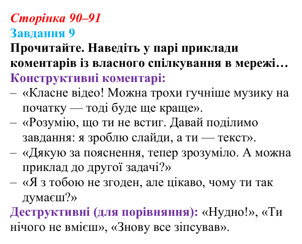 Сторінка 90–91, завдання 9 Відповідь до завдання 9 (с. 90–91) з інформатики для 9 класу, Морзе 2026: проєкт 7 «Цифровий комунікаційник»