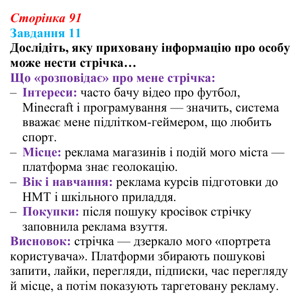Сторінка 91, завдання 11 Відповідь до завдання 11 (с. 91) з інформатики для 9 класу, Морзе 2026: проєкт 7 «Цифровий комунікаційник»