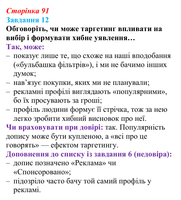 Сторінка 91, завдання 12 Відповідь до завдання 12 (с. 91) з інформатики для 9 класу, Морзе 2026: проєкт 7 «Цифровий комунікаційник»