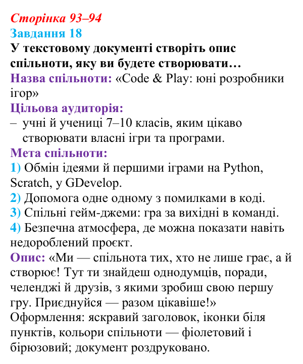 Сторінка 93–94, завдання 18 Відповідь до завдання 18 (с. 93–94) з інформатики для 9 класу, Морзе 2026: проєкт 7 «Цифровий комунікаційник»