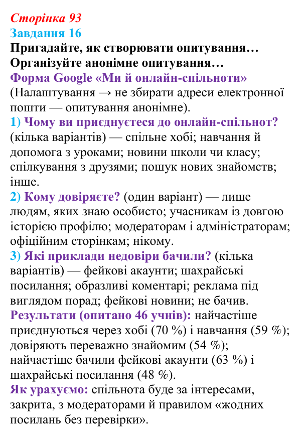 Відповідь до завдання 16 (с. 93) з інформатики для 9 класу, Морзе 2026: проєкт 7 «Цифровий комунікаційник»