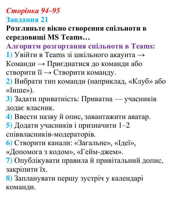 Сторінка 94–95, завдання 21 Відповідь до завдання 21 (с. 94–95) з інформатики для 9 класу, Морзе 2026: проєкт 7 «Цифровий комунікаційник»