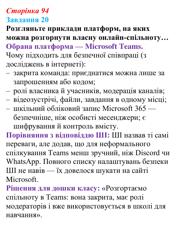 Відповідь до завдання 20 (с. 94) з інформатики для 9 класу, Морзе 2026: проєкт 7 «Цифровий комунікаційник»