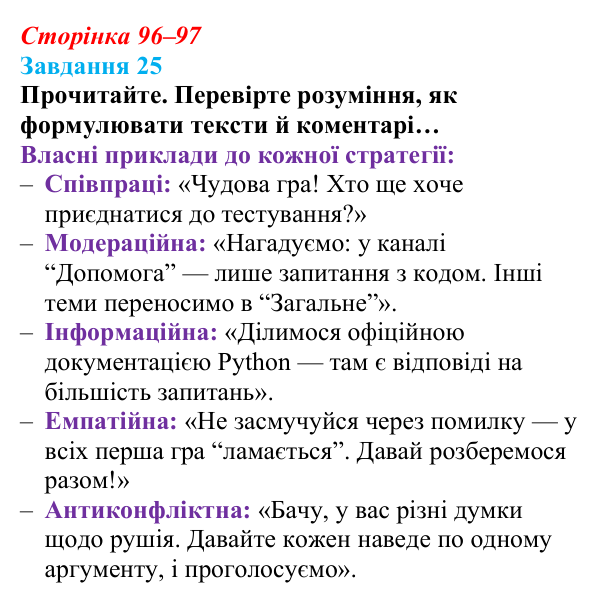 Сторінка 96–97, завдання 25 Відповідь до завдання 25 (с. 96–97) з інформатики для 9 класу, Морзе 2026: проєкт 7 «Цифровий комунікаційник»