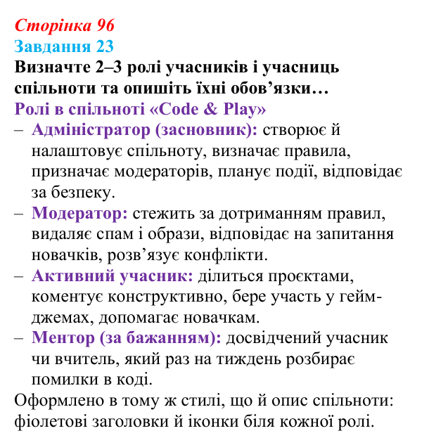 Сторінка 96, завдання 23 Відповідь до завдання 23 (с. 96) з інформатики для 9 класу, Морзе 2026: проєкт 7 «Цифровий комунікаційник»
