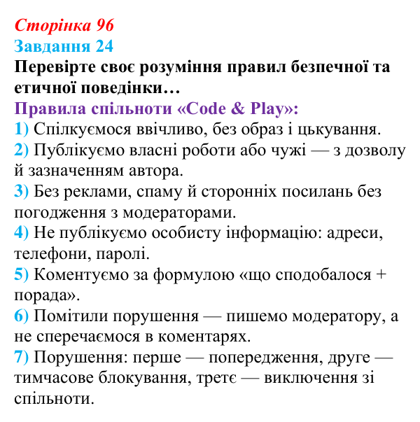 Відповідь до завдання 24 (с. 96) з інформатики для 9 класу, Морзе 2026: проєкт 7 «Цифровий комунікаційник»