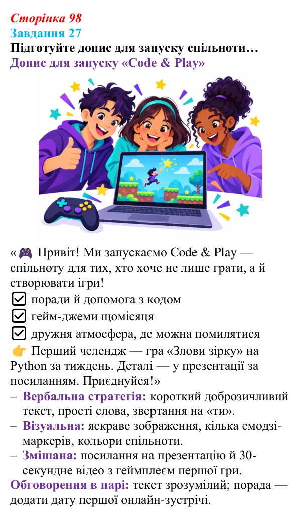 Сторінка 98, завдання 27 Відповідь до завдання 27 (с. 98) з інформатики для 9 класу, Морзе 2026: проєкт 7 «Цифровий комунікаційник»