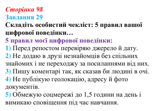 Відповідь до завдання 29 (с. 98) з інформатики для 9 класу, Морзе 2026: проєкт 7 «Цифровий комунікаційник»