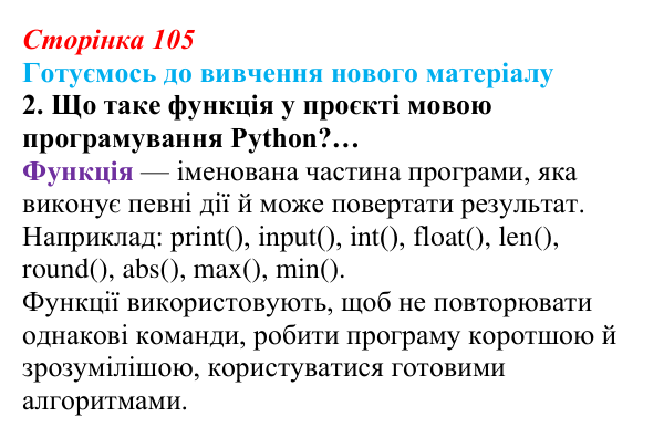 Сторінка 105, готуємось 2 Відповідь до запитання «Готуємось до вивчення», № 2 (с. 105) з інформатики для 9 класу, Ривкінд 2026: Одновимірні масиви...