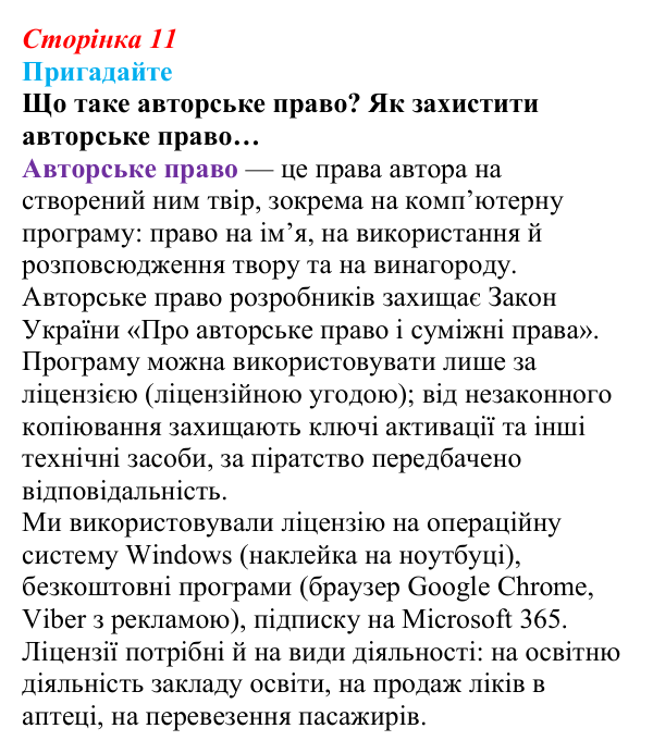 Відповідь до запитань «Пригадайте» (с. 11) з інформатики для 9 класу, Ривкінд 2026: Інформаційні системи, інформаційні...