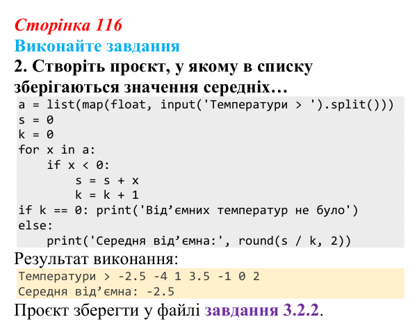 Сторінка 116, завдання 2 Відповідь до завдання 2 (с. 116) з інформатики для 9 класу, Ривкінд 2026: Опрацювання списків у Python: операції, функції...