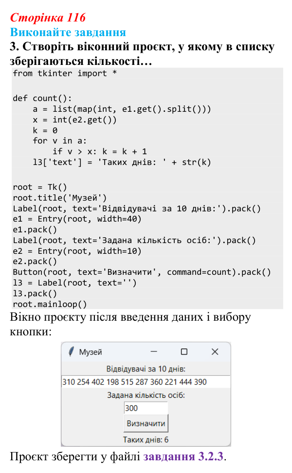 Сторінка 116, завдання 3 Відповідь до завдання 3 (с. 116) з інформатики для 9 класу, Ривкінд 2026: Опрацювання списків у Python: операції, функції...