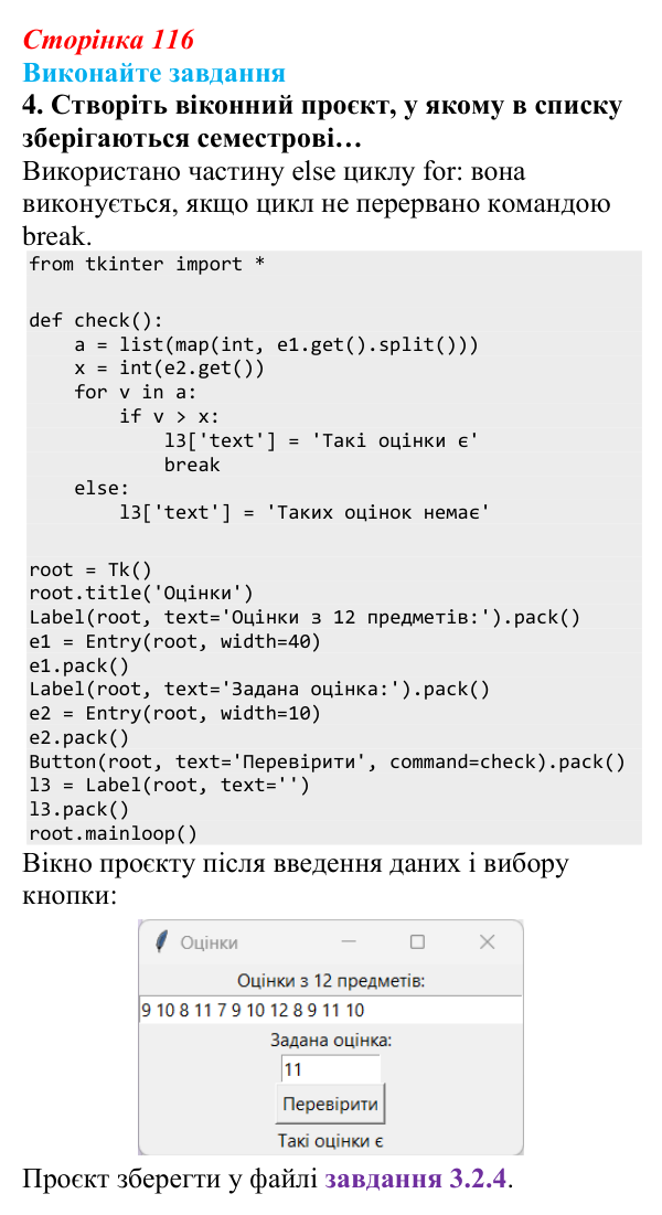 Відповідь до завдання 4 (с. 116) з інформатики для 9 класу, Ривкінд 2026: Опрацювання списків у Python: операції, функції...