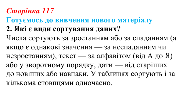 Сторінка 117, готуємось 2 Відповідь до запитання «Готуємось до вивчення», № 2 (с. 117) з інформатики для 9 класу, Ривкінд 2026: Опрацювання списків...