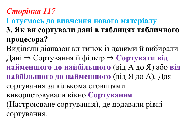 Відповідь до запитання «Готуємось до вивчення», № 3 (с. 117) з інформатики для 9 класу, Ривкінд 2026: Опрацювання списків...
