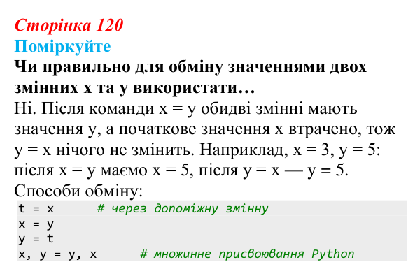 Відповідь до запитань «Поміркуйте» (с. 120) з інформатики для 9 класу, Ривкінд 2026: Сортування даних у списках. Пошук...