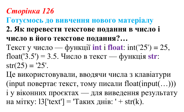 Сторінка 126, готуємось 2 Відповідь до запитання «Готуємось до вивчення», № 2 (с. 126) з інформатики для 9 класу, Ривкінд 2026: Сортування даних...