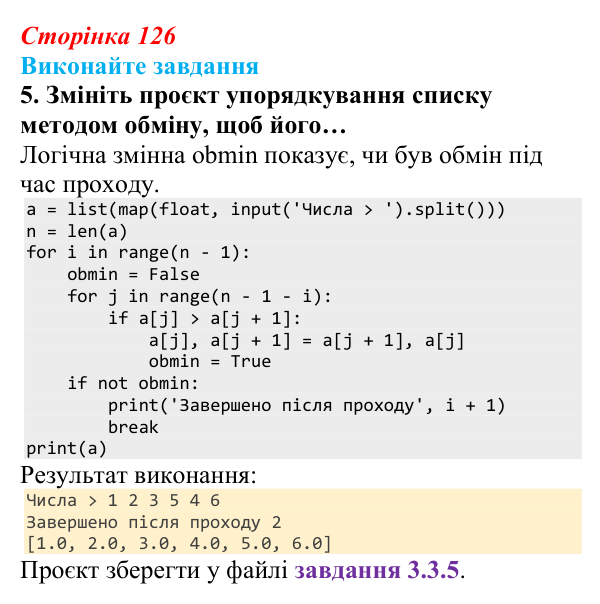 Сторінка 126, завдання 5 Відповідь до завдання 5 (с. 126) з інформатики для 9 класу, Ривкінд 2026: Сортування даних у списках. Пошук у списках...