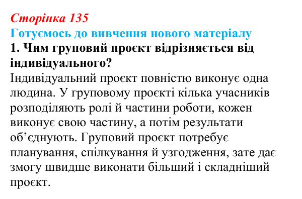 Сторінка 135, готуємось 1 Відповідь до запитання «Готуємось до вивчення», № 1 (с. 135) з інформатики для 9 класу, Ривкінд 2026: Рядкові величини...