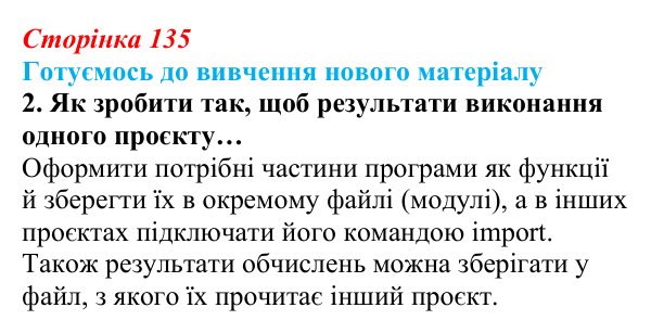 Сторінка 135, готуємось 2 Відповідь до запитання «Готуємось до вивчення», № 2 (с. 135) з інформатики для 9 класу, Ривкінд 2026: Рядкові величини...