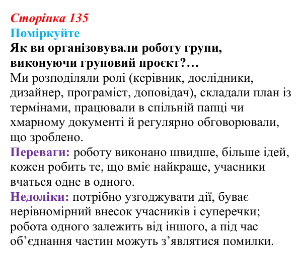 Сторінка 135, поміркуйте Відповідь до запитань «Поміркуйте» (с. 135) з інформатики для 9 класу, Ривкінд 2026: Модулі та їх використання в проєктах...