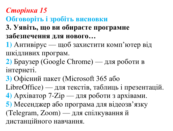Відповідь до завдання «Обговоріть і зробіть висновки», № 3 (с. 15) з інформатики для 9 класу, Ривкінд 2026: Інформаційні...