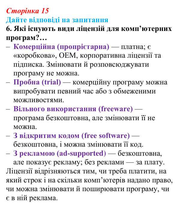 Сторінка 15, запитання 6 Відповідь до запитання 6 (с. 15) з інформатики для 9 класу, Ривкінд 2026: Інформаційні системи, інформаційні процеси...