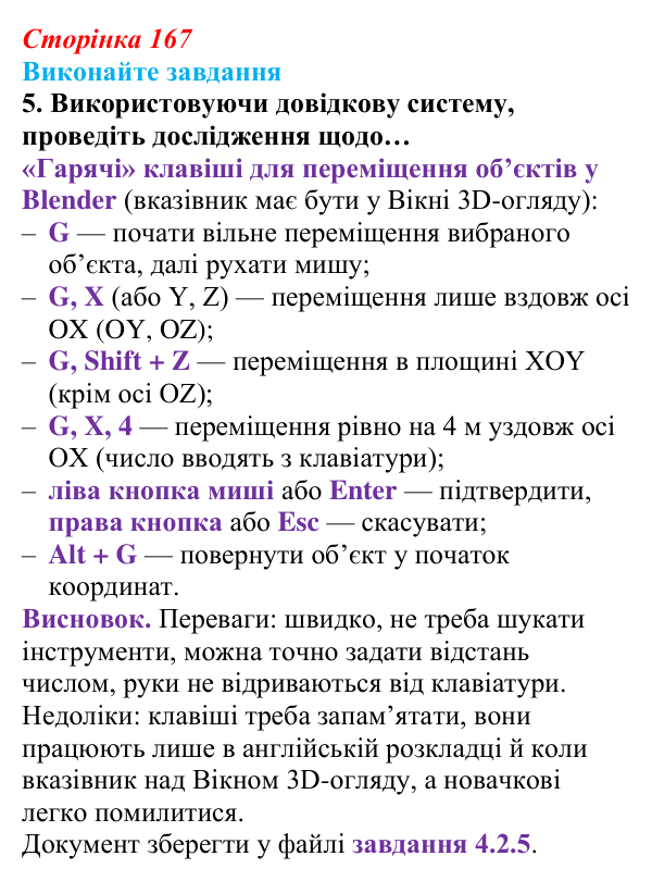 Сторінка 167, завдання 5 Відповідь до завдання 5 (с. 167) з інформатики для 9 класу, Ривкінд 2026: Редактор Blender: тривимірні примітиви...