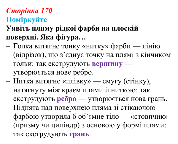 Сторінка 170, поміркуйте Відповідь до запитань «Поміркуйте» (с. 170) з інформатики для 9 класу, Ривкінд 2026: Редагування форми та вигляду...