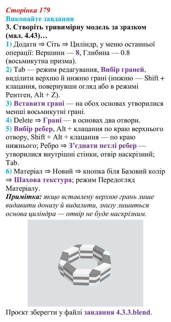 Сторінка 179, завдання 3 Відповідь до завдання 3 (с. 179) з інформатики для 9 класу, Ривкінд 2026: Редагування форми та вигляду тривимірних...