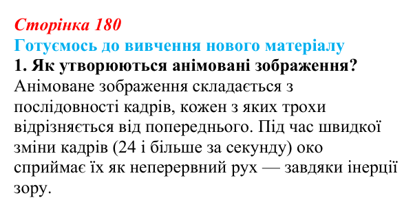 Сторінка 180, готуємось 1 Відповідь до запитання «Готуємось до вивчення», № 1 (с. 180) з інформатики для 9 класу, Ривкінд 2026: Редагування форми...