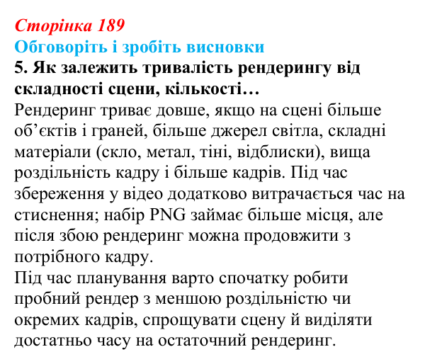 Відповідь до завдання «Обговоріть і зробіть висновки», № 5 (с. 189) з інформатики для 9 класу, Ривкінд 2026: Створення...