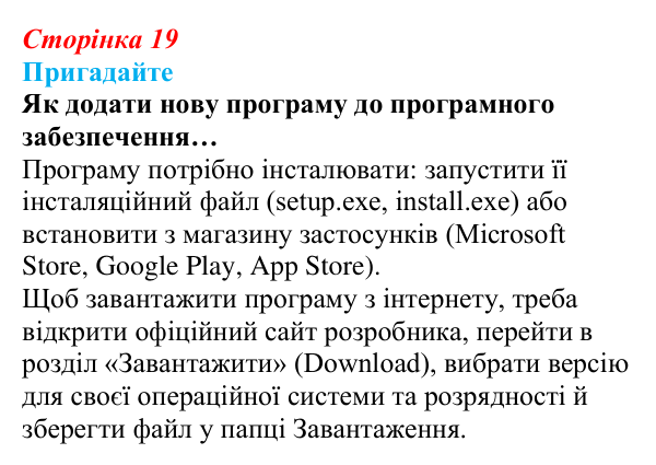 Відповідь до запитань «Пригадайте» (с. 19) з інформатики для 9 класу, Ривкінд 2026: Операційні системи. Сумісність...