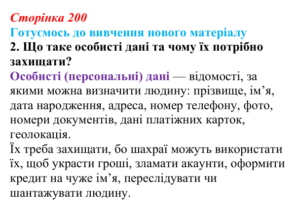 Сторінка 200, готуємось 2 Відповідь до запитання «Готуємось до вивчення», № 2 (с. 200) з інформатики для 9 класу, Ривкінд 2026: 3D-друк: технології...