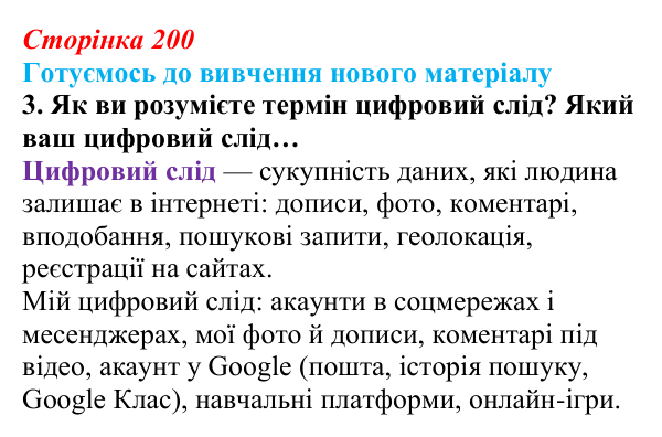 Сторінка 200, готуємось 3 Відповідь до запитання «Готуємось до вивчення», № 3 (с. 200) з інформатики для 9 класу, Ривкінд 2026: 3D-друк: технології...