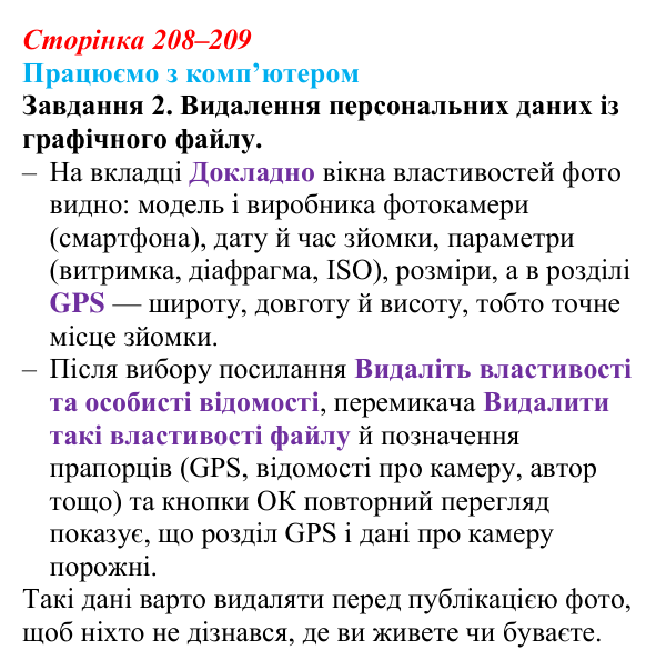 Сторінка 208–209, працюємо з комп’ютером, завдання 2 Відповідь до завдання 2 вправи «Працюємо з комп’ютером» (с. 208–209) з інформатики для 9 класу, Ривкінд 2026: Інформаційні...