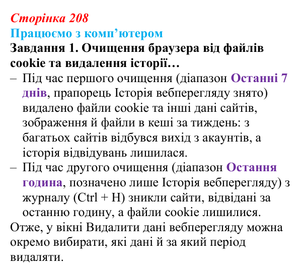 Сторінка 208, працюємо з комп’ютером, завдання 1 Відповідь до завдання 1 вправи «Працюємо з комп’ютером» (с. 208) з інформатики для 9 класу, Ривкінд 2026: Інформаційні...